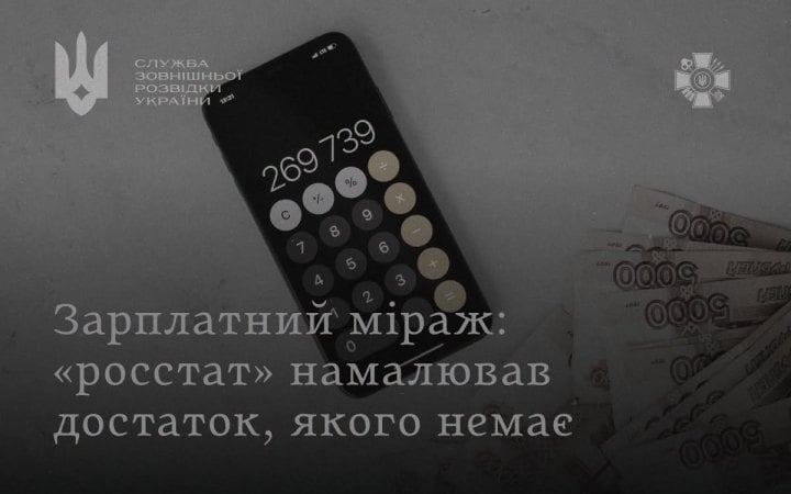 Росстат заявляє про 1460 зарплати в РФ але медіана 900 новини LB.ua